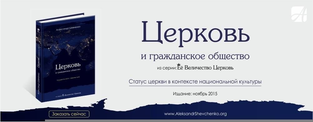 Выходит новая книга Александра Шевченко