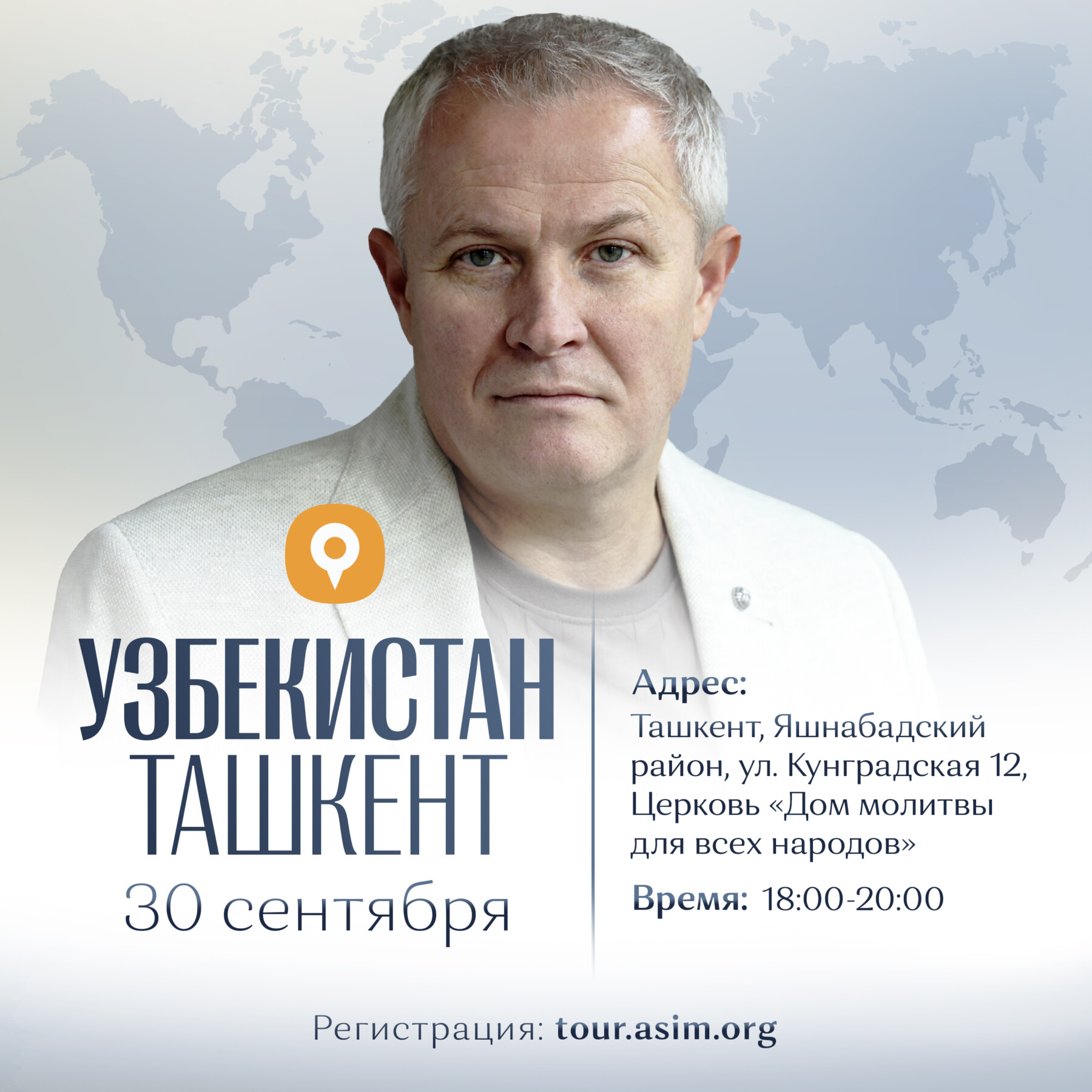 Ташкент, Узбекистан в рамках тура по странам Европы и Азии
