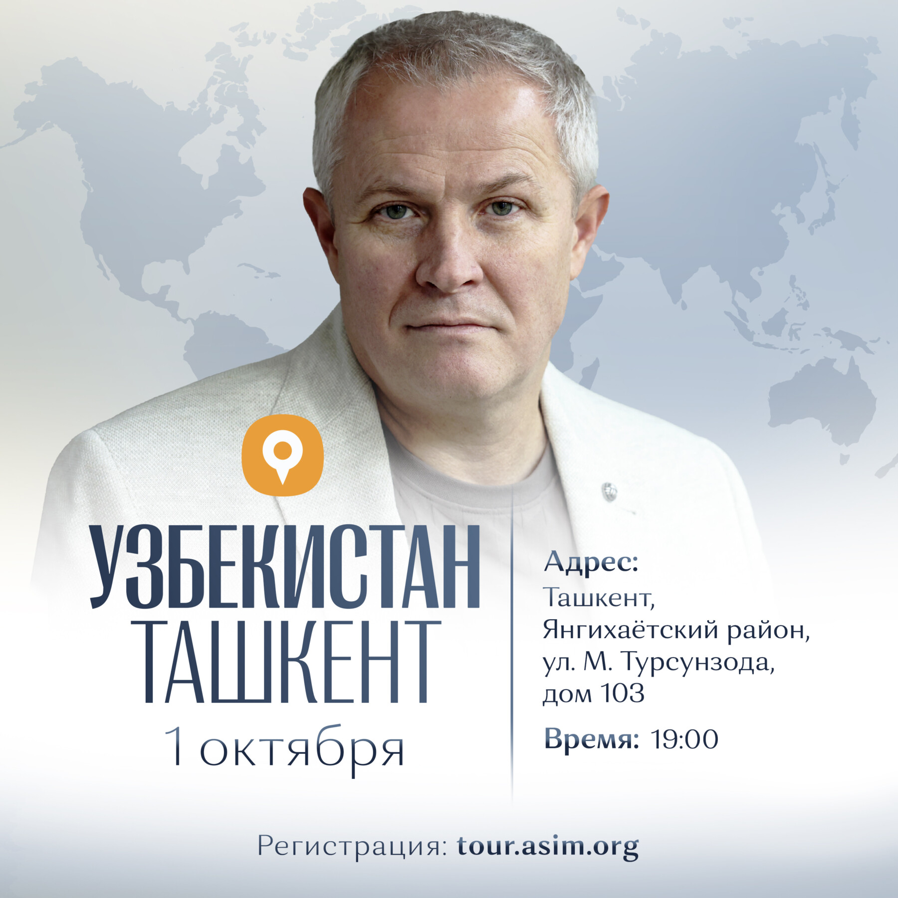 Ташкент, Узбекистан в рамках тура по странам Европы и Азии