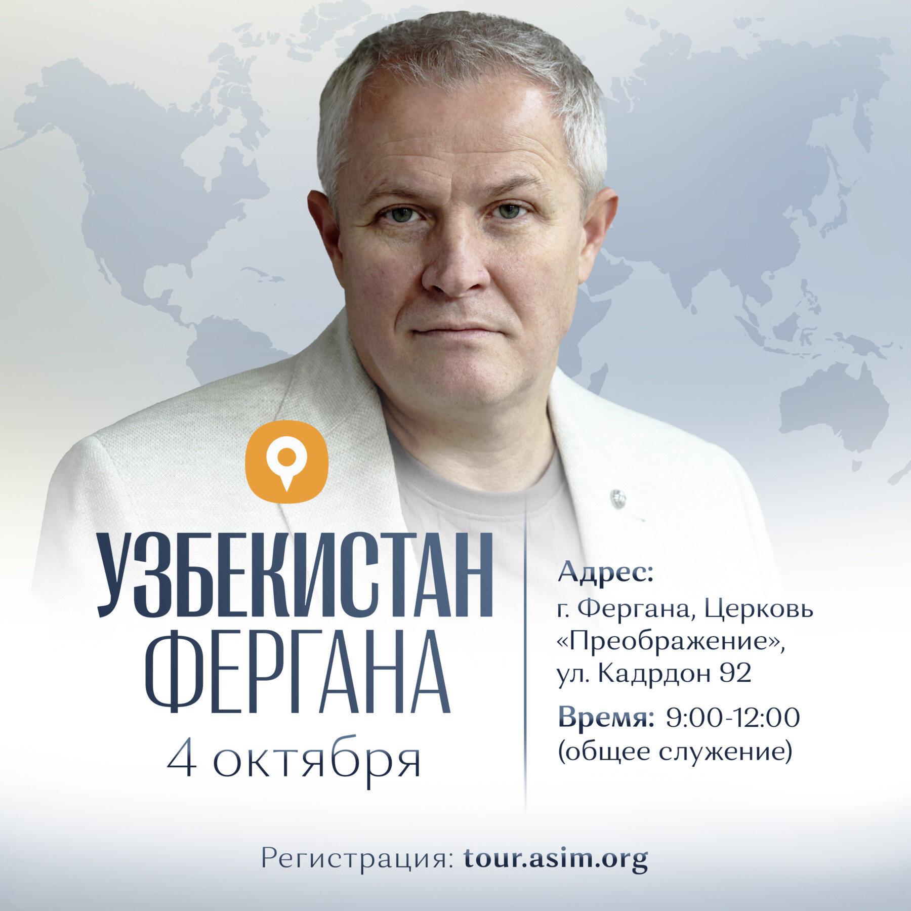 Фергана, Узбекистан в рамках тура по странам Европы и Азии